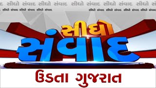 સીધો સંવાદ : ઉડતા ગુજરાત | MantavyaNews