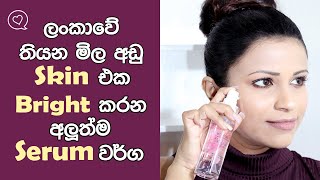 Best Affordable Skin Brightening FACE SERUMS In Sri Lanka