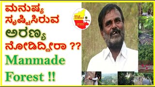 ಮನುಷ್ಯ ಸೃಷ್ಟಿಸಿರುವ ಅರಣ್ಯ ನೋಡಿದ್ದೀರಾ ? Man Made Forest in India | Kannada Sanjeevani