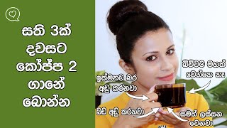 Try 2 Cups Per day To Loss Weight | Slim Shape | And Glowing Skin