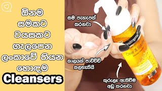 Best Cleansers For Skin Brightening In Sri Lanka 2022