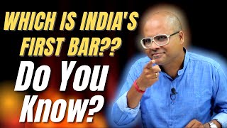 Which is India's First BAR? Do You Know? | क्या आप जानते हैं भारत का पहला BAR कौन सा है? | Dada