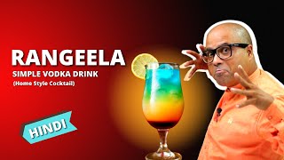 Easy Vodka Cocktail Recipe - in Hindi | Rangeela Cocktail | Cocktails India | Dada Bartender