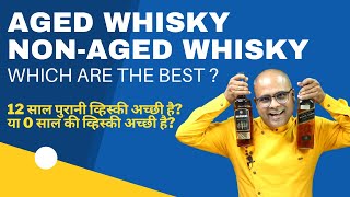 Aged Whisky & Non-Aged Whisky Which Are The Best? | कौन सबसे अच्छा है? | Dada Bartender