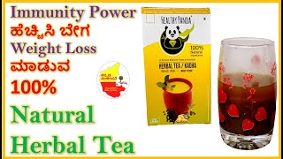 ರೋಗನಿರೋಧಕ ಶಕ್ತಿ ಹೆಚ್ಚಿಸಿ ಬೇಗ ತೂಕ ಕಡಿಮೆ ಮಾಡುವ Super Herbal Tea || Healthy Panda || Kannada Sanjeevani