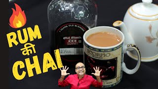 Rum Ki Chai | रम से गरमा गरम चाय बनाओ | Easy Hot Rum Cocktail Recipe | Dada Bartender | Old Monk