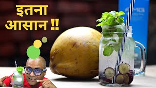 How to Make Cocktail With Vodka & Coconut in Hindi | AMG Grapes & Coconut Cocktail |इतना आसान कॉकटेल