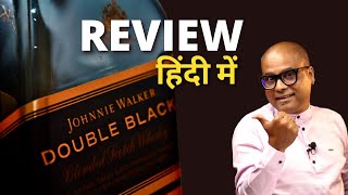 Johnnie Walker Double Black Review in Hindi | Whisky Review हिंदी में | Cocktails India