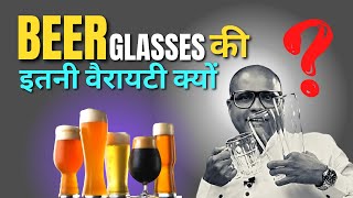 Why Are There So Many Different Shapes of Beer Glasses | Informative Video | Hindi | Cocktails India