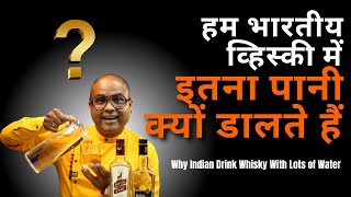 Why do we Indians add so much water to whiskey? | Hindi | Cocktails India | Dada Bartender | Whisky