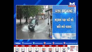 ગુજરાતમાં ભારે વરસાદની આગાહી | MantavyaNews