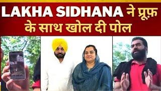 lakha sidhana exposed Aam Aadmi party MLA baljinder Kaur - Tv24