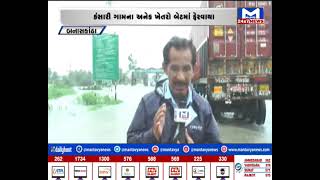 Disa : ડીસામાં 8 ઇંચ જેટલો વરસાદ ખાબકતા વિસ્તાર પાણીપાણી| MantavyaNews
