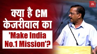 दिल्ली के CM Kejriwal ने की 'Make India No.1' मिशन की शुरुआत, जानिए अहम बातें!