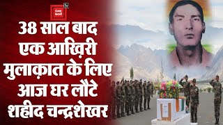 38 साल पहले Siachen Glacier में बर्फ़ से दबकर शहीद हुए जवान Chandrashekhar का शव सेना ने ढूँढ निकाला
