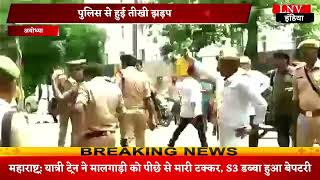 कालिका हवेली रेस्टोरेंट : अयोध्या में आक्रोशित वकीलों ने रोड की जाम,पुलिस से हुई तीखी झड़प