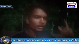 मनावर : संरपच ने 15 अगस्त की नुक्ती को लेकर गाँव के ही एक युवक से की मारपीट! #bn #mp #manawar #dhar