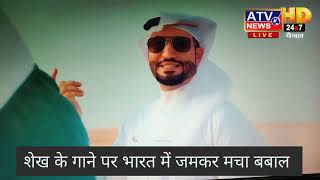 सऊदी अरब में तिरंगे के गुणगान, भारत मे क्यों परेशान है कट्टर मुसलमान ? @ATV News Channel