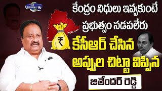 BJP Ex MP Jithender Reddy About CM Ruling | Narendra Modi | BJP Vs TRS | Top Telugu TV Channel