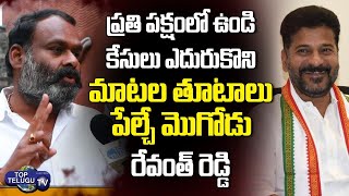 Congress Leader SingiReddy Somasekhar Reddy Praises Revanth Reddy | Congress Party | Top Telugu