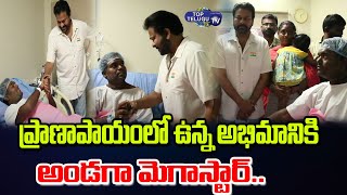 Chiranjeevi Went To Hospital And Meet His Fan Chakradhar| Megastar Chiranjeevi | Top Telugu TV