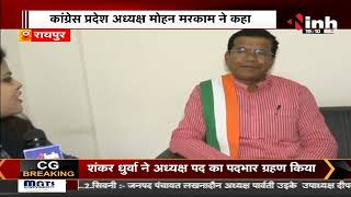 Chhattisgarh News : Congress PCC Chief Mohan Markam से INH 24x7 की खास बातचीत