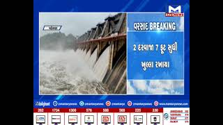 Mehsana :  ધરોઈ ડેમમાં પાણીની આવક ઘટી | MantavyaNews