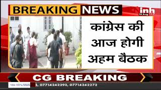 Breaking : Delhi में Congress की आज अहम बैठक, CM Bhupesh Baghel भी होंगे शामिल