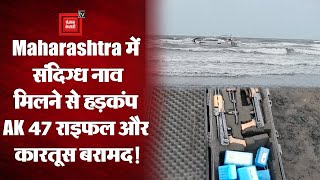 Maharashtra के Raigarh में संदिग्ध नाव मिलने से हड़कंप, AK 47 राइफल और कारतूस बरामद