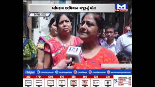 Ahmedabad : ધીકાંટા વિસ્તારમાં એક મજુરનું મોત | MantavyaNews