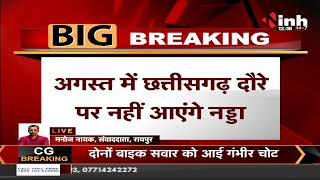 Breaking News : BJP National President JP Nadda का दौरा रद्द, August में नहीं आएंगे Chhattisgarh