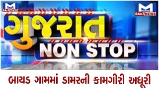 Gujarat Nonstop 18-08-2022 | MantavyaNews