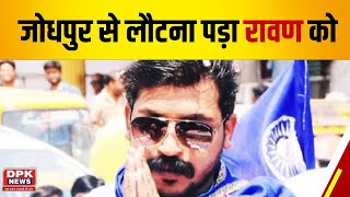 Jalore जाने से रोका तो गहलोत पर भड़क उठे Chandrashekhar Azad Ravan | DPK NEWS
