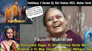 Paulomi Mukherjee Ne Dekhi Karthikeya2 Film,ShriKrishna SerialMe Krishna Ki Ma Devki Ka Role Nibhaya