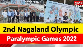 NORTHEAST : Nagaland | 2nd नागालैंड ओलंपिक और पैरालंपिक खेल 2022 | Zale Neikha | Nagaland Olympic |