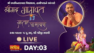 LIVE || Shrimad Bhagwat Katha || Pu Shreeji Swami || Hathijan. Ahmedabad || Day 03