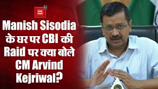 Manish Sisodia के घर पर CBI के छापे को लेकर क्या बोले Delhi के CM Arvind Kejriwal? देखें Video