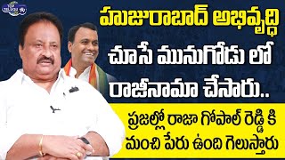 Ex MP Jithender Reddy About Raj Gopal Reddy & Munugode ByPoll | Etela Rajender | Top Telugu