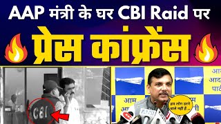Delhi के Deputy CM श्री Manish Sisodia के घर पड़ी CBI की Raid पर Sanjay Singh ने BJP की उड़ाई धज्जियाँ