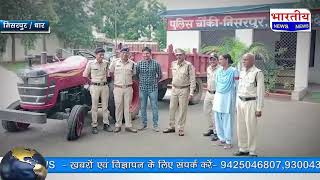 धार : निसरपुर पुलिस को मिली बड़ी सफलता, चोरी गया ट्रेक्टर बरामद किया। #bn #mp #dhar #kukshi