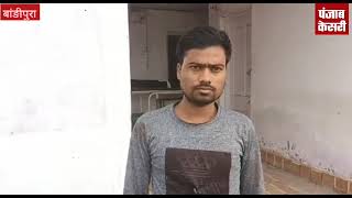 बांदीपोरा में आतंकियों ने प्रवासी मजदूर की गोली मारकर की हत्या