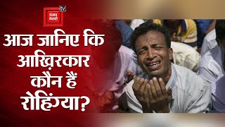 India और Rohingya का आख़िरकार क्या है नाता ? जानें India में कहां से आए रोहिंग्या !!!