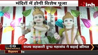 Krishna Janmashtami Special || Janmashtami की धूम, मंदिरों में होगी विशेष पूजा