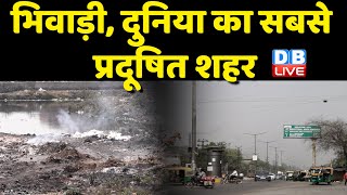 भारत का ये शहर, दुनिया का सबसे प्रदूषित शहर है |World’s worst air, an Indian town wants to improve