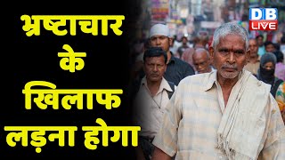 भ्रष्टाचार के खिलाफ लड़ना होगा | Manish Sisodia | Arvind Kejriwal | CBI Raid | Delhi Deputy CM | BJP