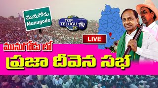 Live : CM KCR Public Meeting | Praja Deevena Sabha CM KCR Public Meeting | Top Telugu TV Channel