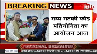 Bhopal News : मटकी फोड़ प्रतियोगिता का आयोजन, कार्यक्रम में शामिल होने पहुंचे Bollywood Actor Govinda