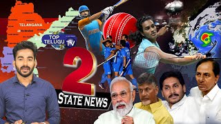 Top Telugu TV News Bulletin | Top Telugu TV 2 STATES News | AP News | Telangana News| Top TeluguTV |