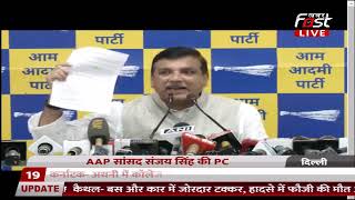 AAP सांसद संजय सिंह ने प्रेस कॉन्फ्रेंस कर BJP पर साधा निशाना