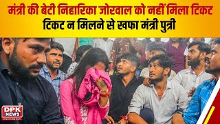 Rajasthan Student Union Election: मंत्री की बेटी Niharika Jorwal को नहीं मिला टिकट | ये है बड़ी वजह !